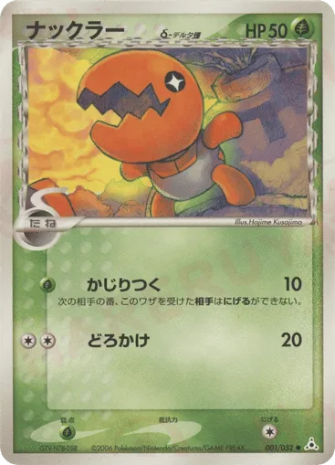 Trapinch δ 001/052 Holon Phantom