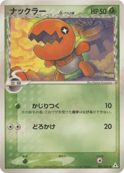 Trapinch δ 001/052 Holon Phantom