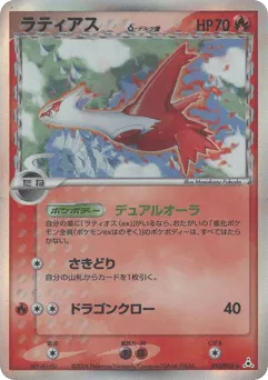 Latias δ 010/052 Holon Phantom