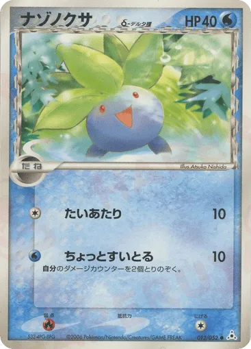 Oddish δ 012/052 Holon Phantom