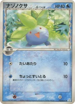 Oddish δ 012/052 Holon Phantom