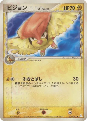 Pidgeotto δ 017/052 Holon Phantom