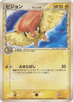 Pidgeotto δ 017/052 Holon Phantom