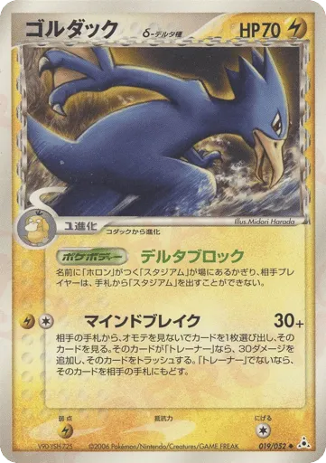 Golduck δ 019/052 Holon Phantom