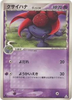 Gloom δ 025/052 Holon Phantom