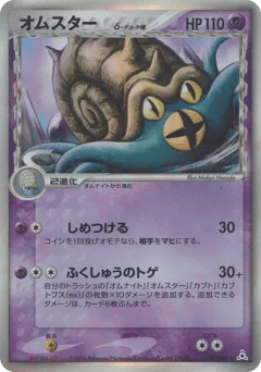 Omastar δ 027/052 Holon Phantom