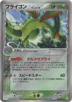 Flygon δ 003/052 Holon Phantom