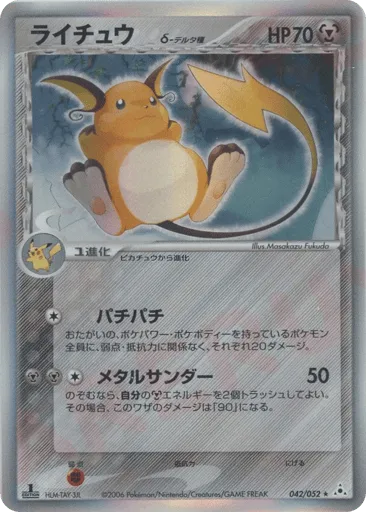Raichu δ 042/052 Holon Phantom
