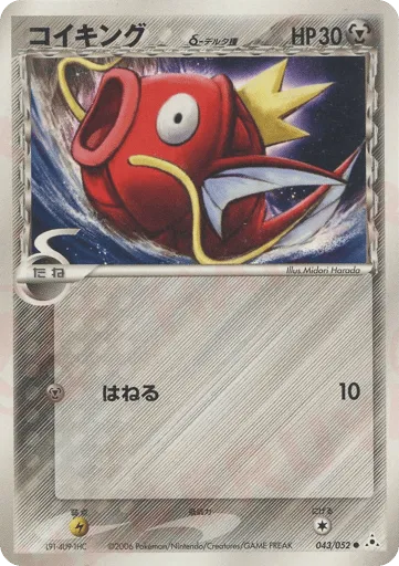 Magikarp δ 043/052 Holon Phantom