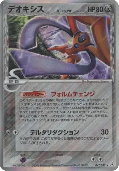 Deoxys δ 047/052 Holon Phantom