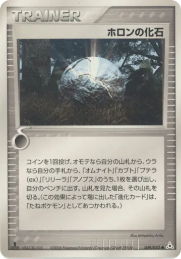 Holon Fossil 049/052 Holon Phantom