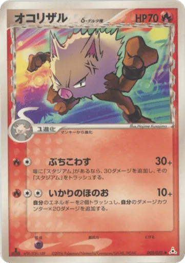 Primeape δ 005/052 Holon Phantom