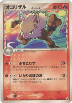 Primeape δ 005/052 Holon Phantom