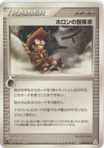 Holon Adventurer 050/052 Holon Phantom