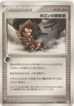 Holon Adventurer 050/052 Holon Phantom