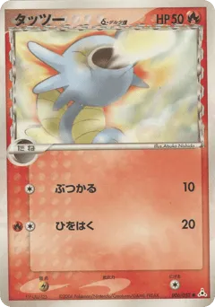Horsea δ 006/052 Holon Phantom