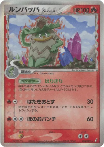 Ludicolo δ 014/075 Miracle Crystal