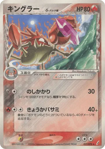 Kingler δ 017/075 Miracle Crystal