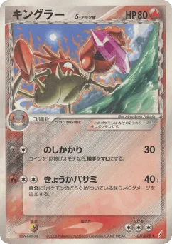 Kingler δ 017/075 Miracle Crystal