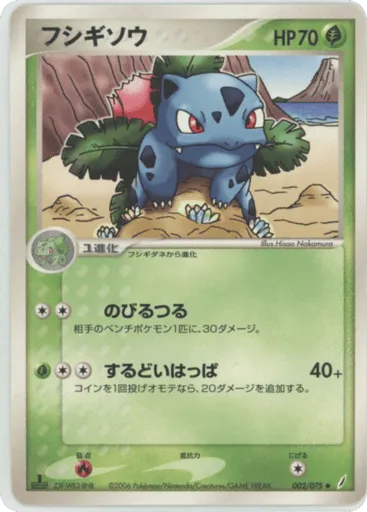 Ivysaur 002/075 Miracle Crystal