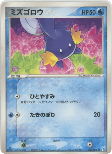 Mudkip 021/075 Miracle Crystal