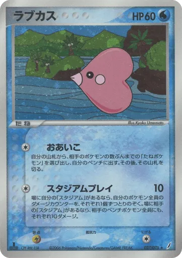 Luvdisc 027/075 Miracle Crystal