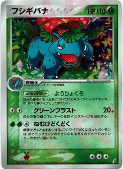 Venusaur 003/075 Miracle Crystal