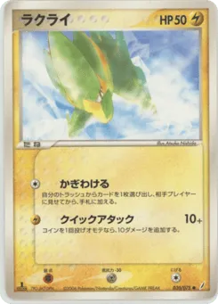 Electrike 030/075 Miracle Crystal