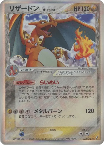 Charizard δ 032/075 Miracle Crystal
