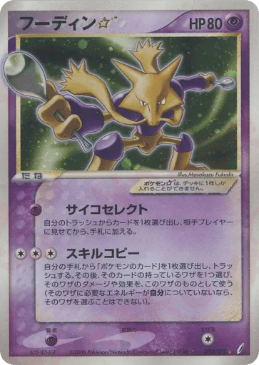 Alakazam ☆ 033/075 Miracle Crystal
