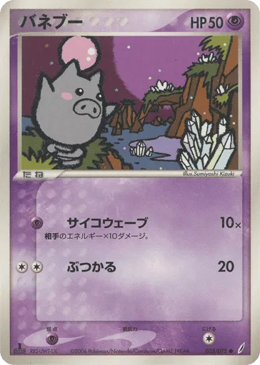 Spoink 035/075 Miracle Crystal