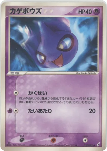 Shuppet 037/075 Miracle Crystal