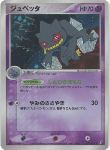 Banette 038/075 Miracle Crystal