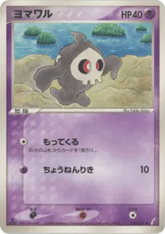 Duskull 039/075 Miracle Crystal