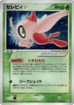 Celebi ☆ 004/075 Miracle Crystal