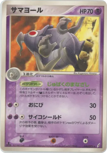 Dusclops 040/075 Miracle Crystal