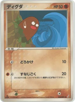 Diglett 042/075 Miracle Crystal
