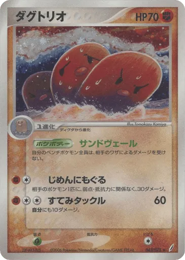 Dugtrio 043/075 Miracle Crystal