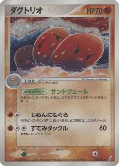 Dugtrio 043/075 Miracle Crystal