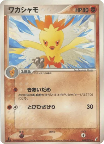 Combusken 044/075 Miracle Crystal