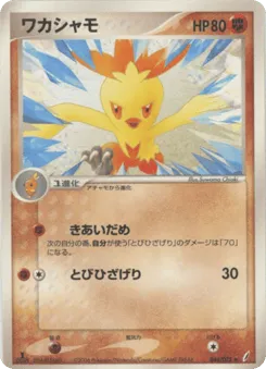 Combusken 044/075 Miracle Crystal
