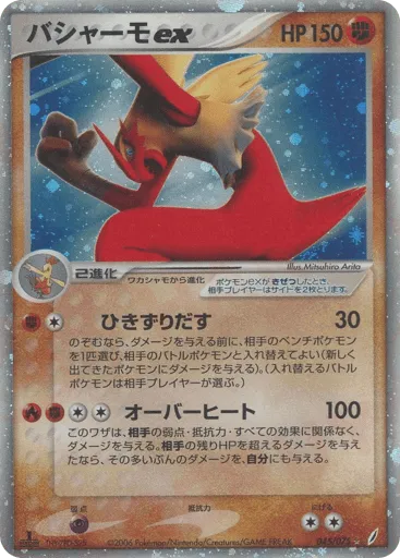 Blaziken ex 045/075 Miracle Crystal
