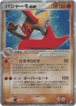 Blaziken ex 045/075 Miracle Crystal