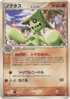 Cacturne δ 048/075 Miracle Crystal