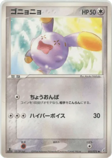 Whismur 055/075 Miracle Crystal