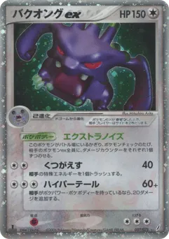Exploud ex 057/075 Miracle Crystal