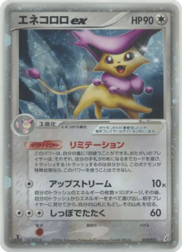 Delcatty ex 059/075 Miracle Crystal