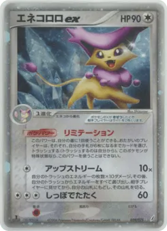Delcatty ex 059/075 Miracle Crystal