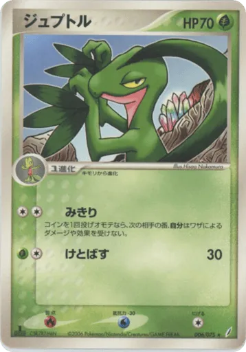 Grovyle 006/075 Miracle Crystal
