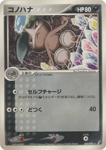 Nuzleaf 060/075 Miracle Crystal